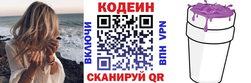 Кодеин Purple Drank  KRAKEN маркетплейс  Ялта 